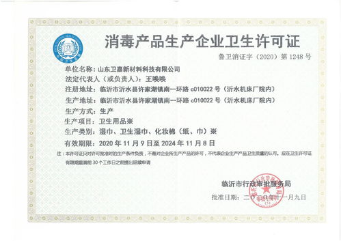 濰坊臨朐個(gè)人衛(wèi)生用品銷售衛(wèi)生許可證辦理流程指南