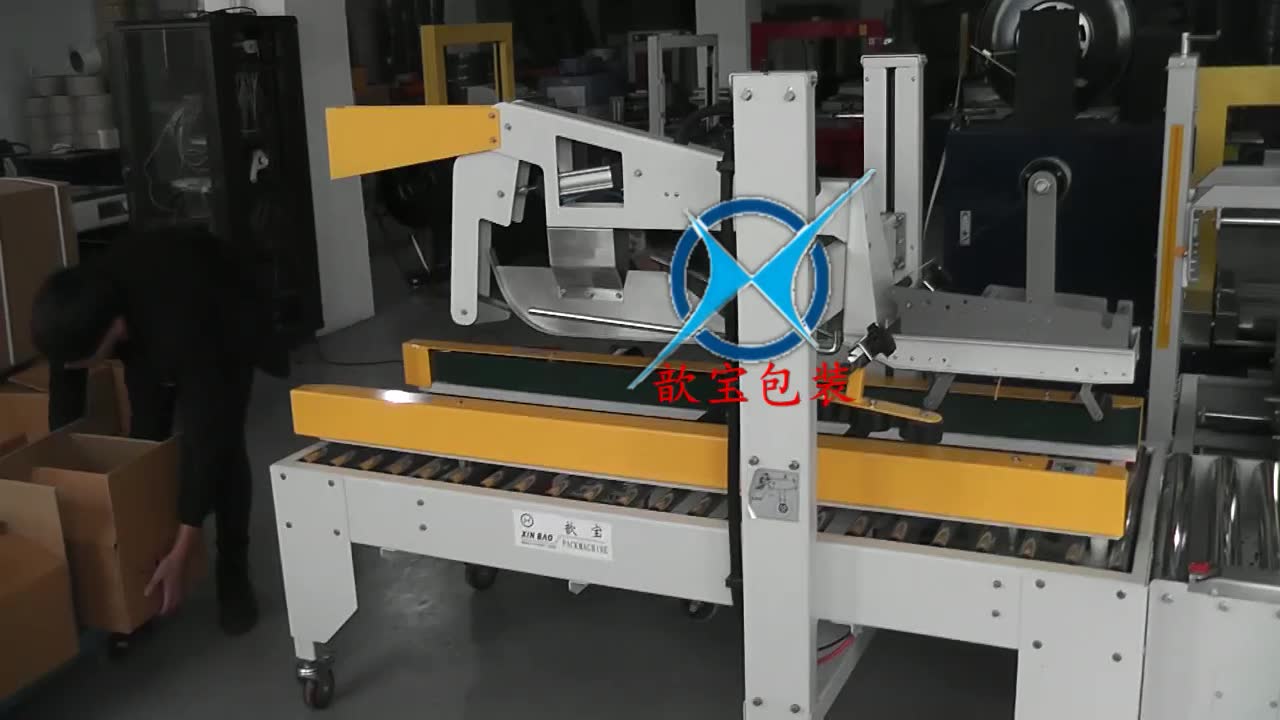 自動化封箱解決方案 上海歆寶系列封箱機與打包機流水線的創新應用